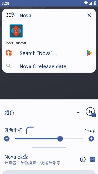novalauncher中文版图4