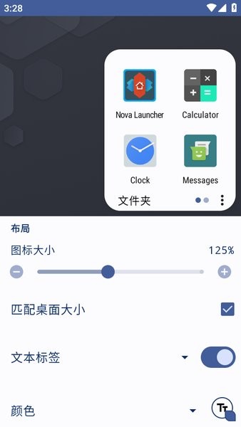 novalauncher中文版图3