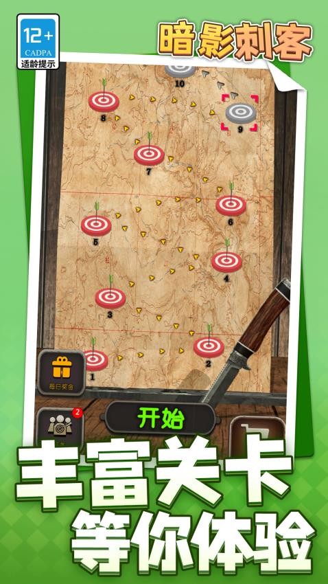 暗影刺客(1)