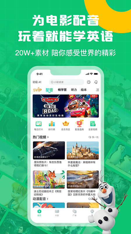 英语趣配音最新免费版图1