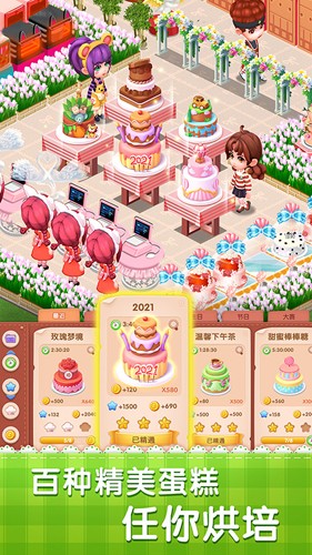梦幻蛋糕店手机版图1