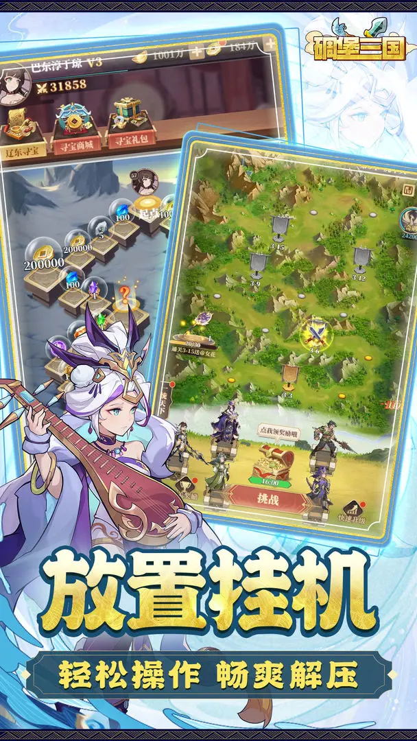 碉堡三国正版截图2