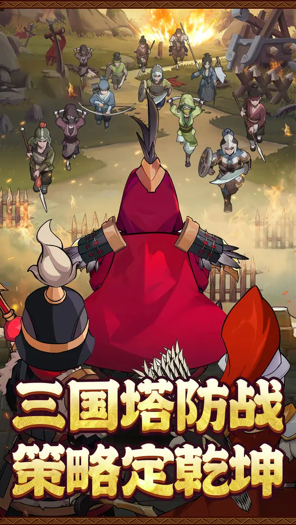 碉堡三国图5