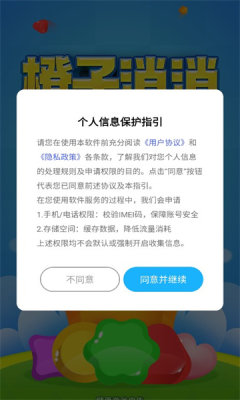 橙子消消(2)