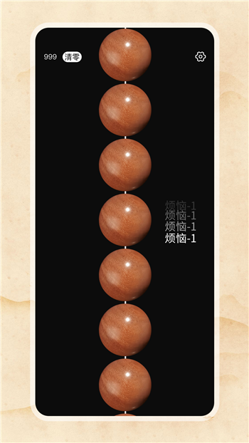 电子佛珠免费版图2