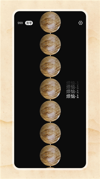 电子佛珠免费版图4
