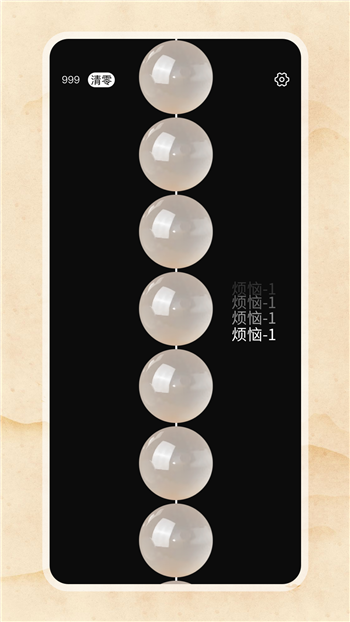 电子佛珠免费版图3