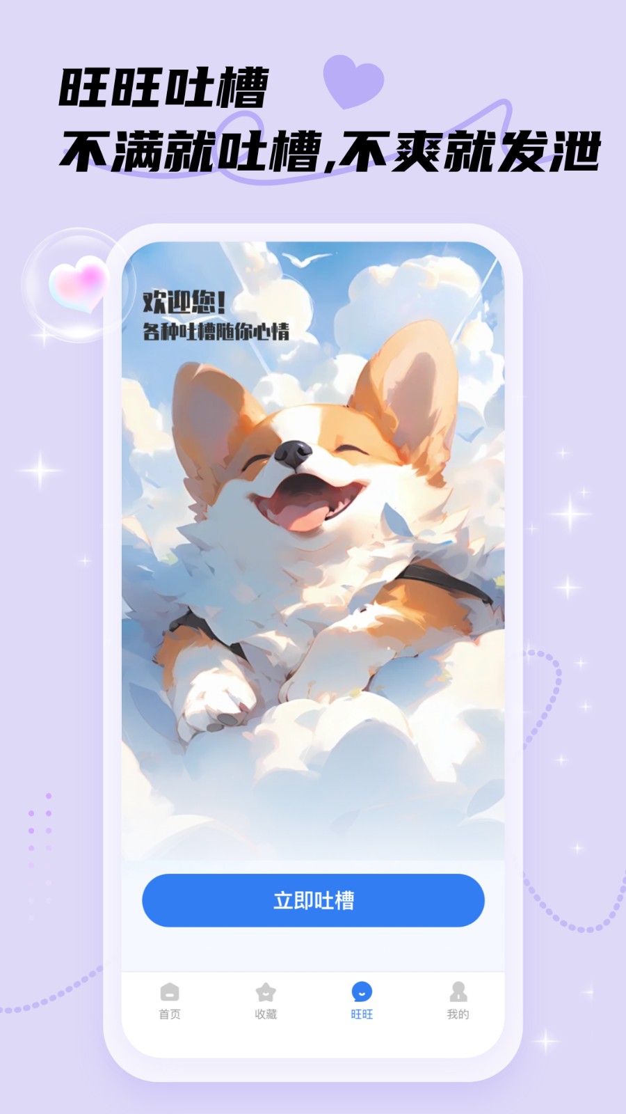 旺旺聊天手机最新版图1