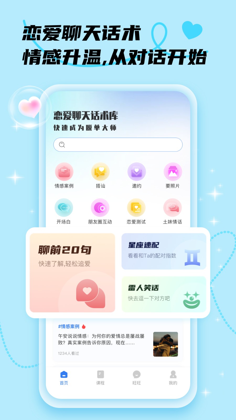 旺旺聊天手机最新版图3