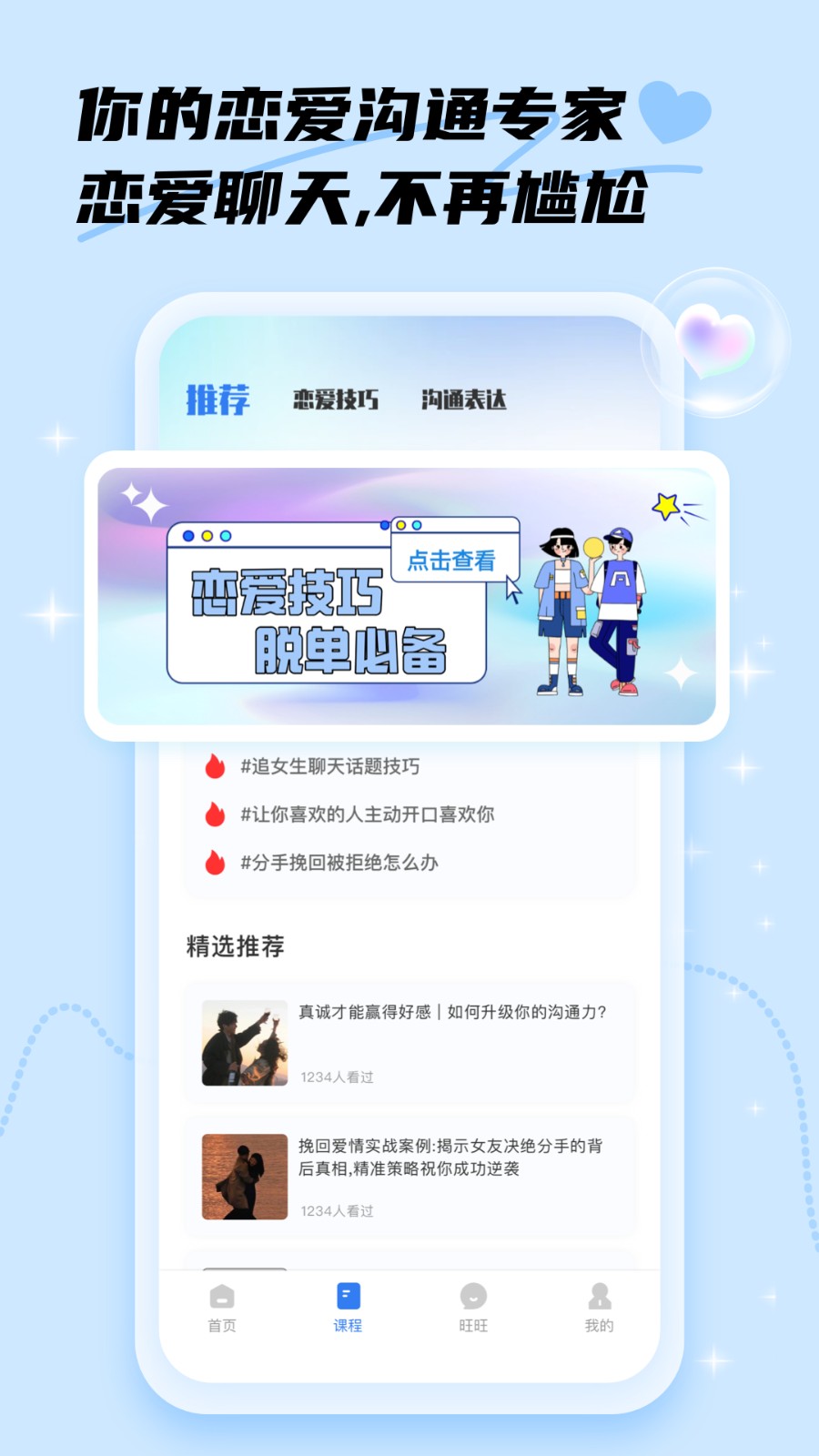 旺旺聊天手机最新版图2