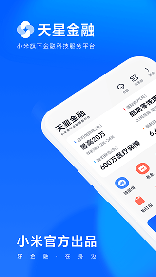 天星金融图1