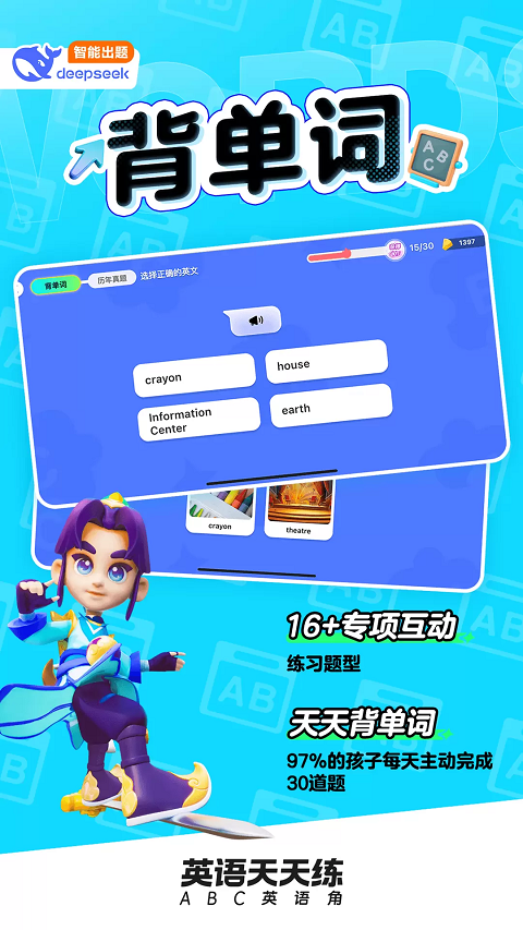 英语天天练免费版(1)