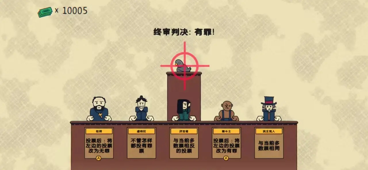 陪审法庭游戏截图3