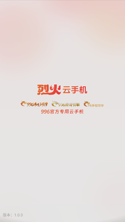 烈火云安卓直装版图1