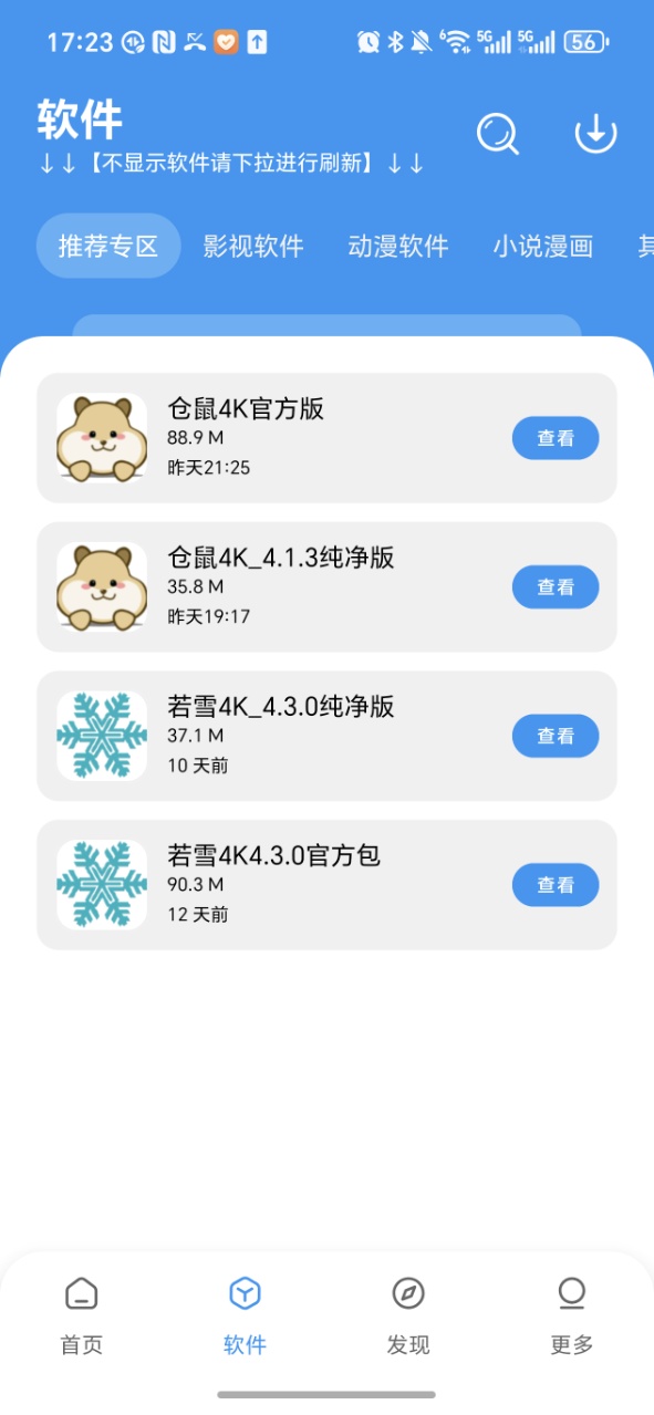 APK幻软件库官方正版图3