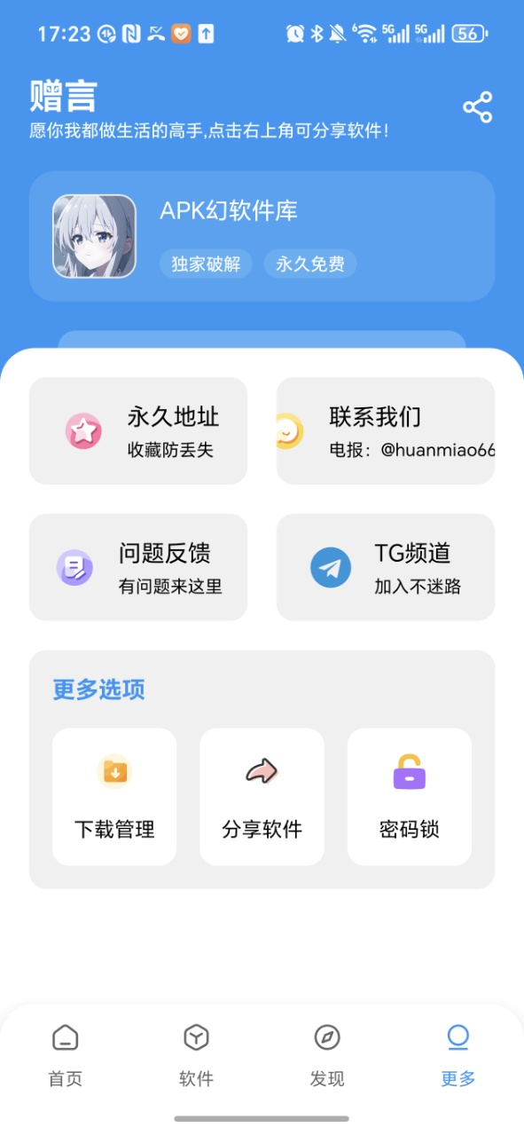 APK幻软件库官方正版图4