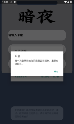 暗夜直装(1)