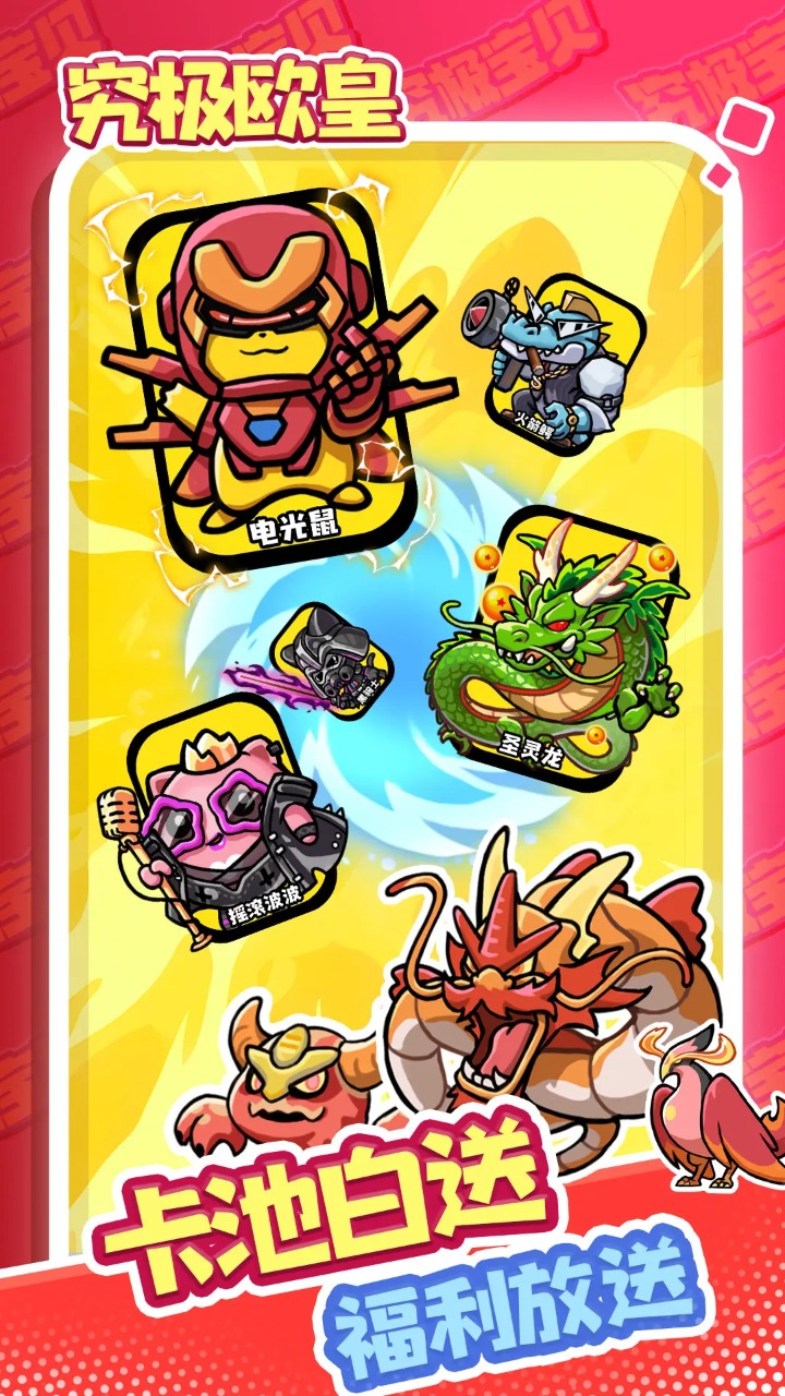 究极宝贝