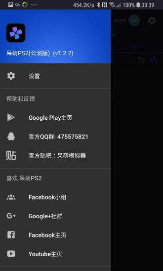 ps2模拟器安卓版图4