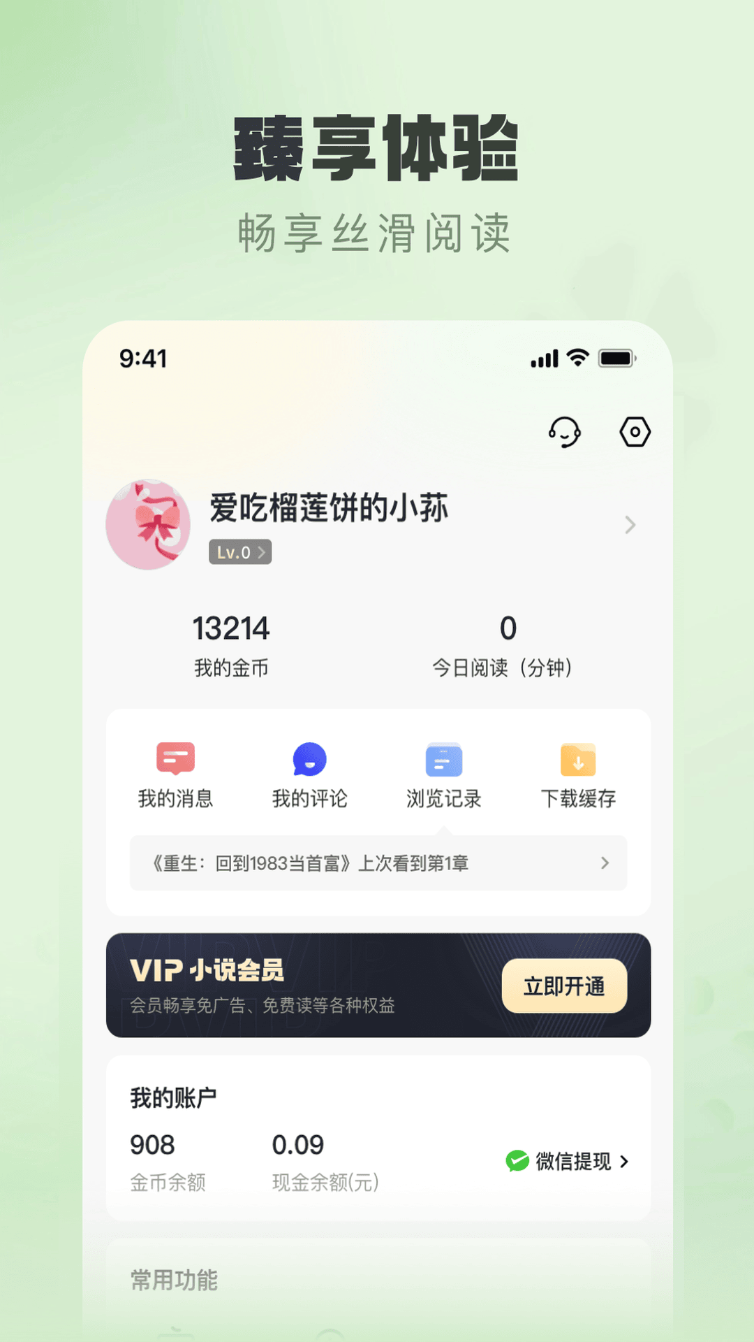 趣读书小说最新免费版图4