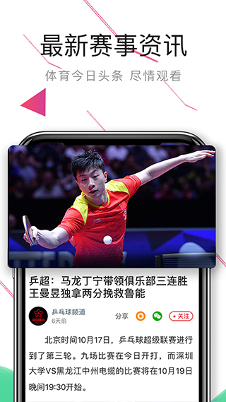 中国体育图2