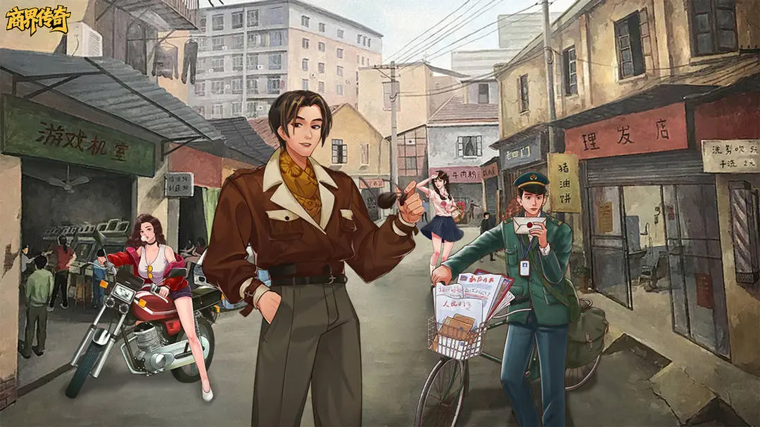 商界传奇(1)