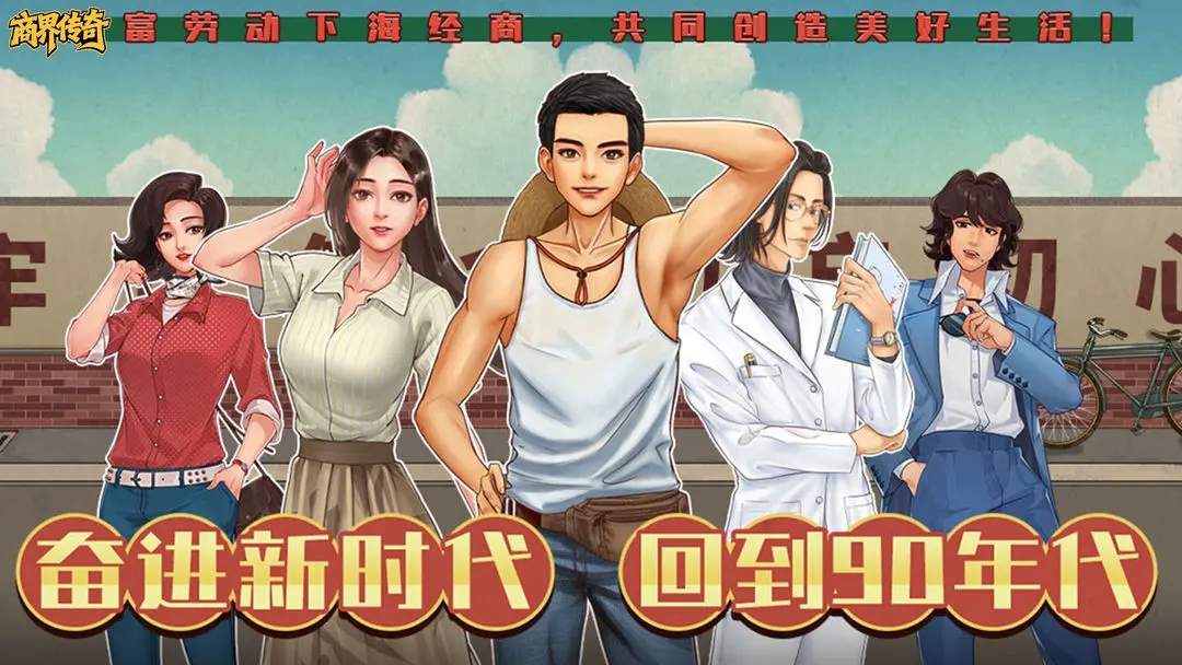 商界传奇(2)