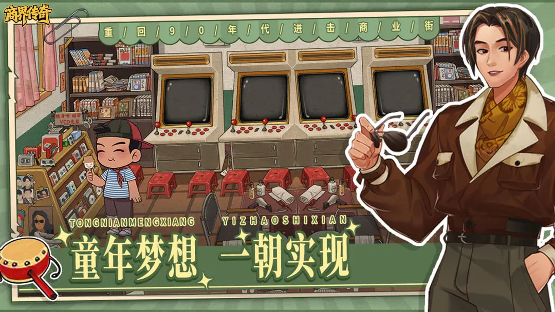 商界传奇(3)