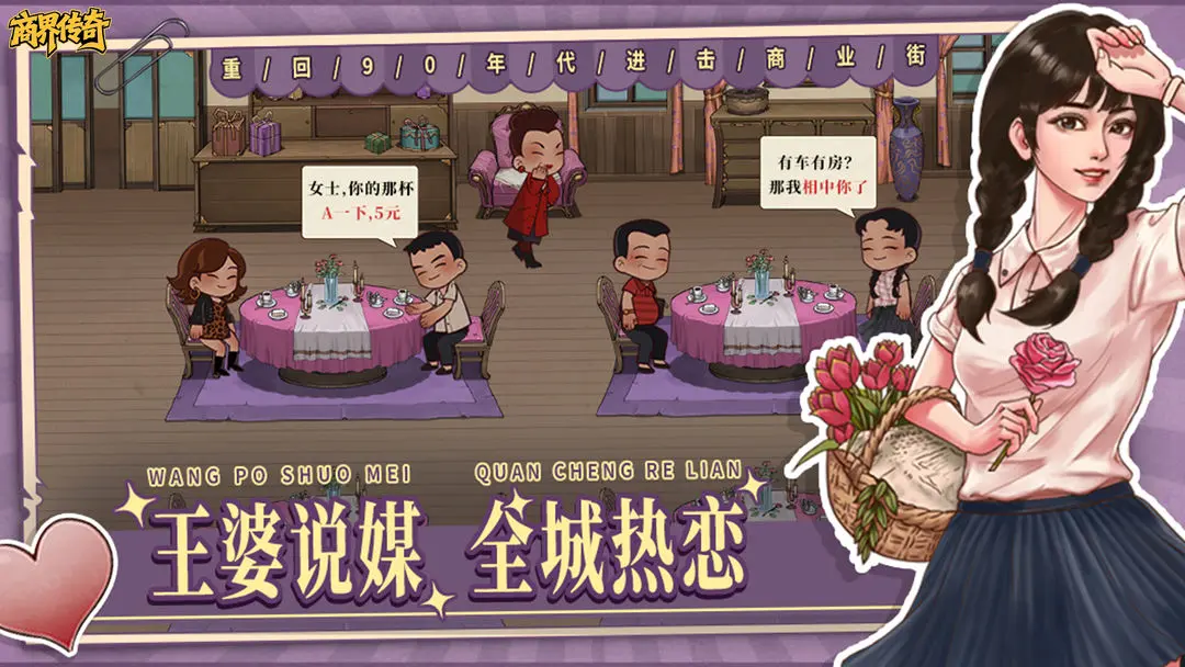 商界传奇(5)