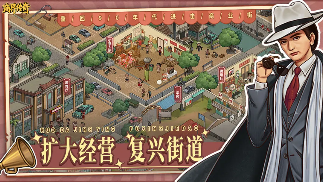 商界传奇(4)