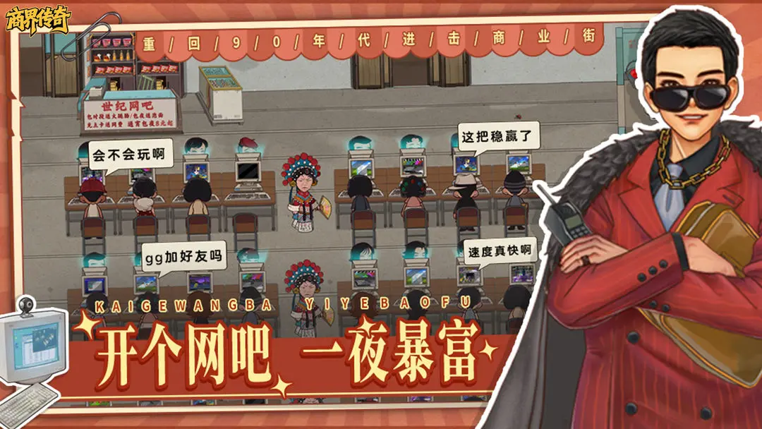 商界传奇(6)