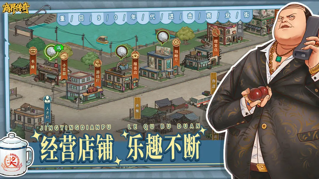 商界传奇(7)