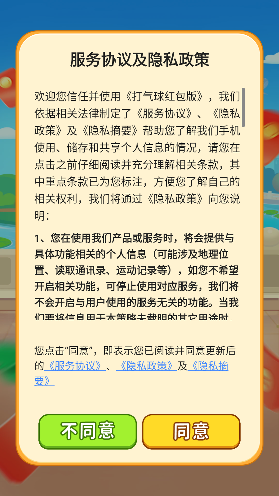打气球红包版(1)