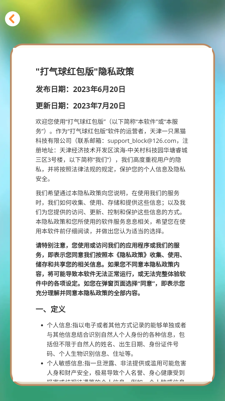 打气球红包版(2)