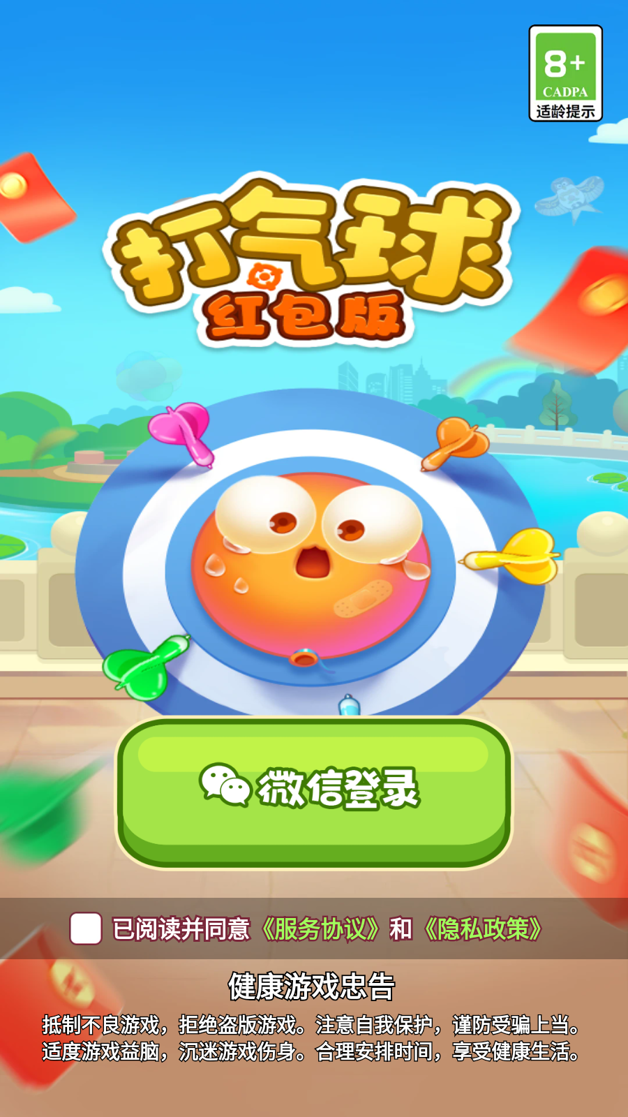 打气球红包版(3)