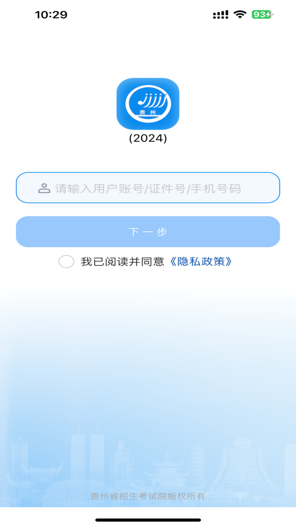 贵州招考手机免费版图1