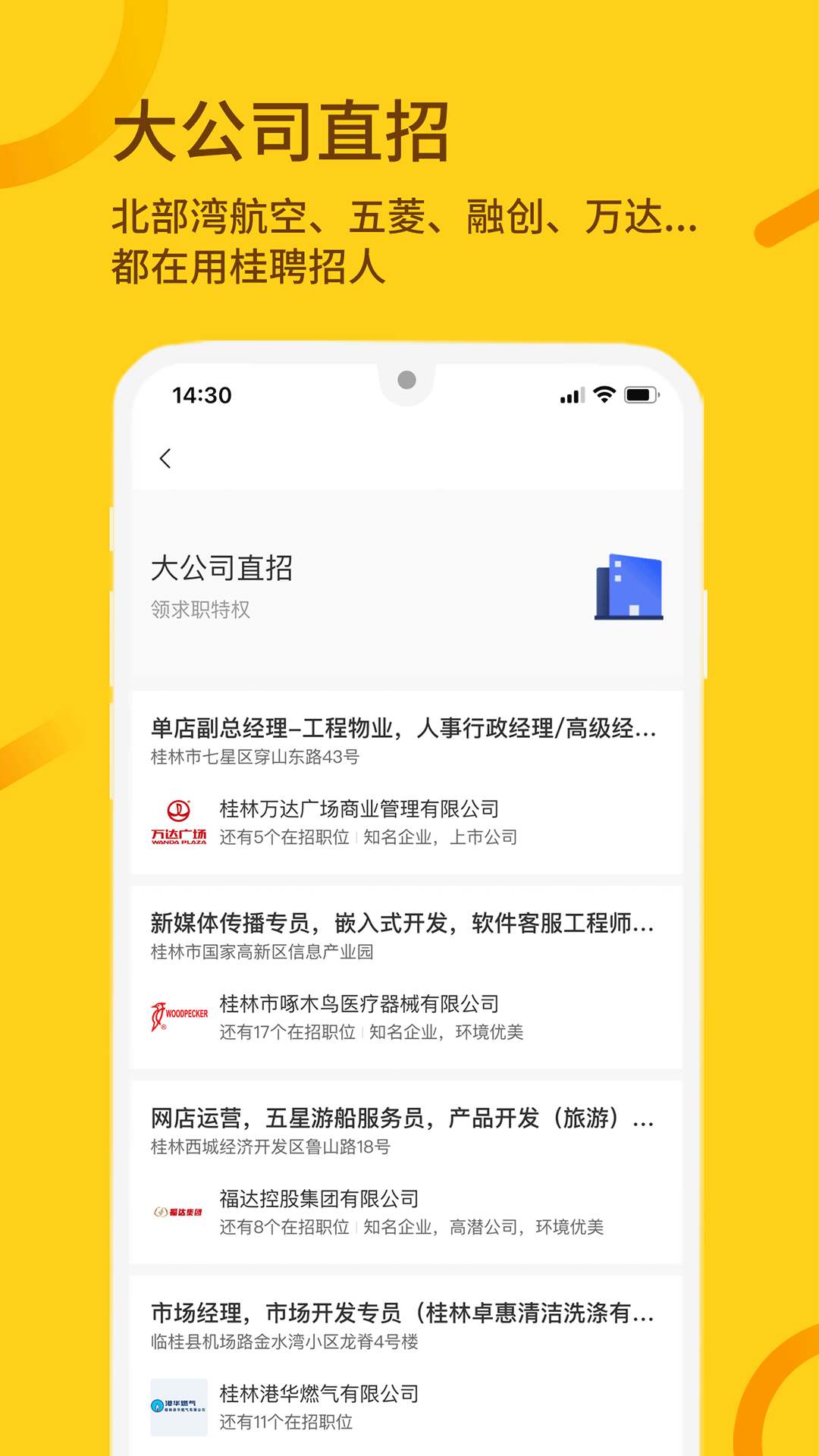 桂聘人才网直装版图3