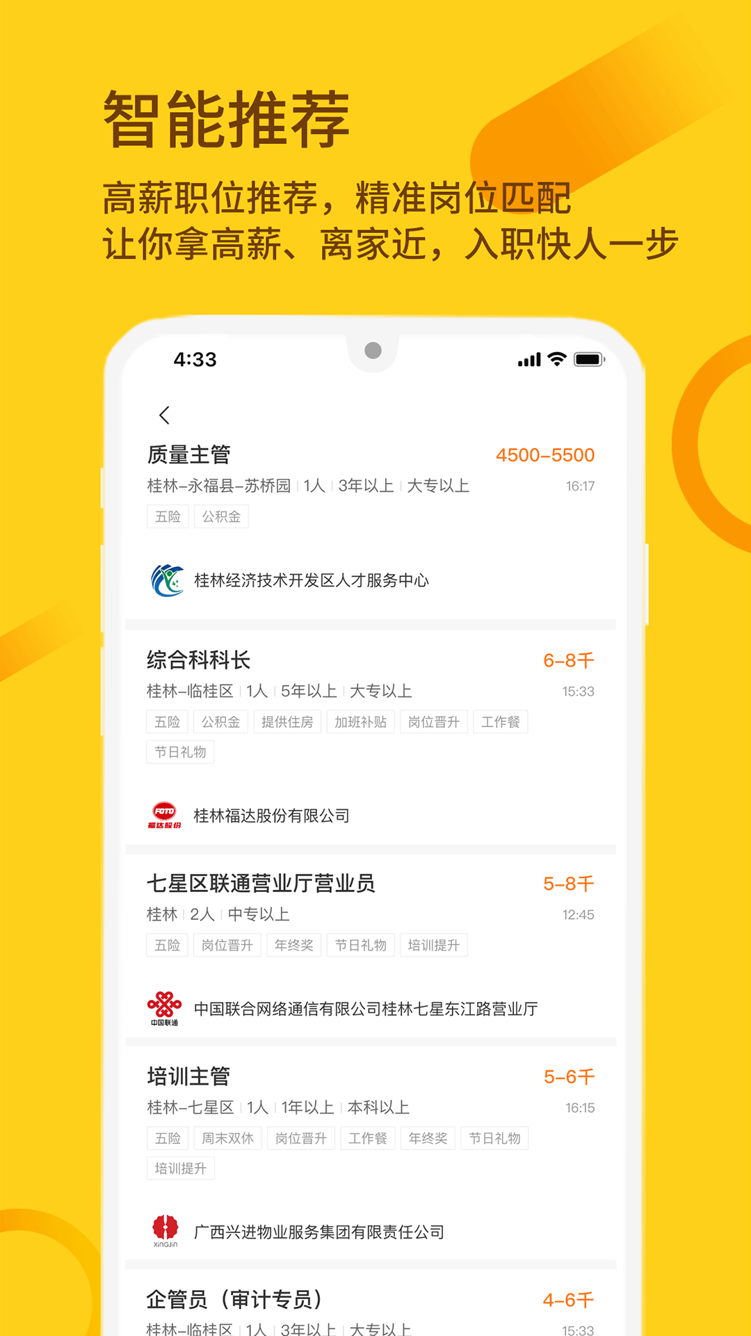 桂聘人才网直装版图4