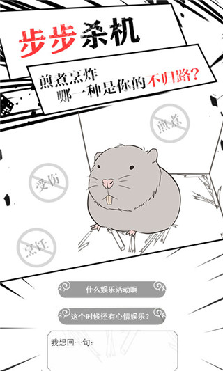 竹鼠求生记截图2