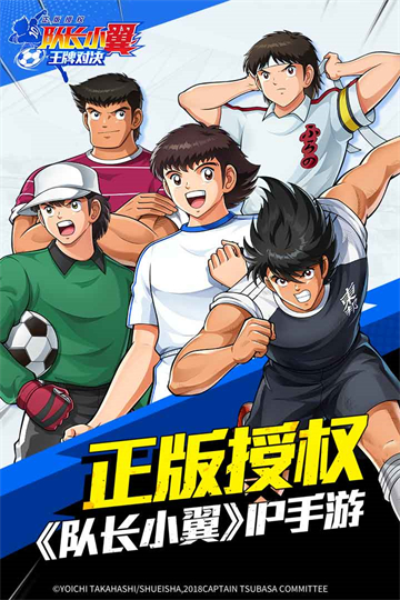 队长小翼王牌对决手机版(3)