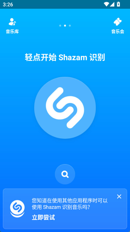 shazam中文版官网版
