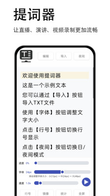 易读提词器安卓直装版图1