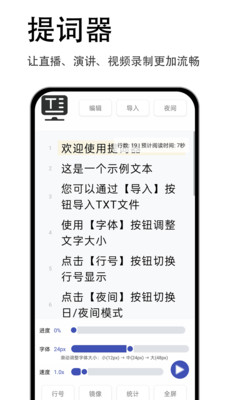 易读提词器安卓直装版图2