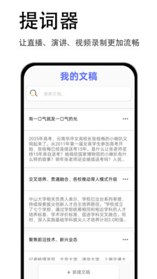 易读提词器安卓直装版图3