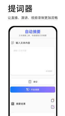易读提词器安卓直装版图4