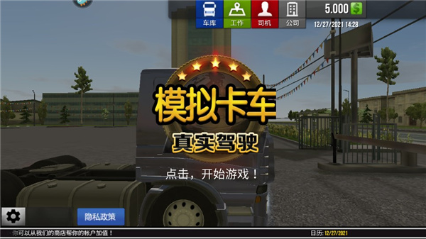 模拟卡车真实驾驶(3)