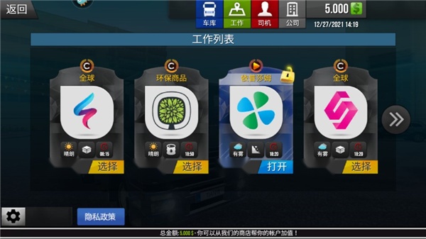 模拟卡车真实驾驶(2)