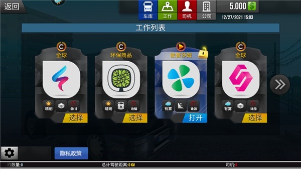 模拟卡车真实驾驶(5)