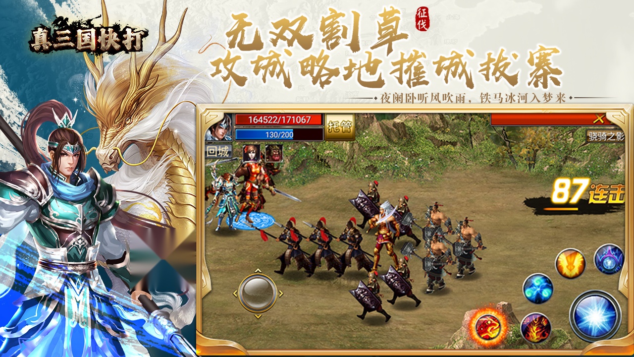 真三国快打游戏官方最新版(1)