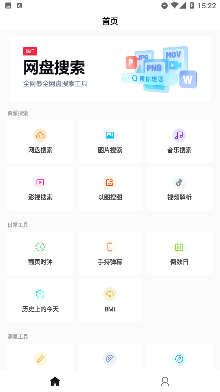 万能工具箱Pro图1